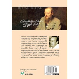 Bedan Bedanile Greeshmakalathu