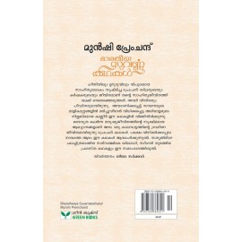 Bharatheeya Suvarnakathakal - Munshi Premchand