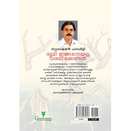 Bhoomi inganeyalla varakkendathu