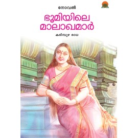 Bhoomiyile Malakhamar
