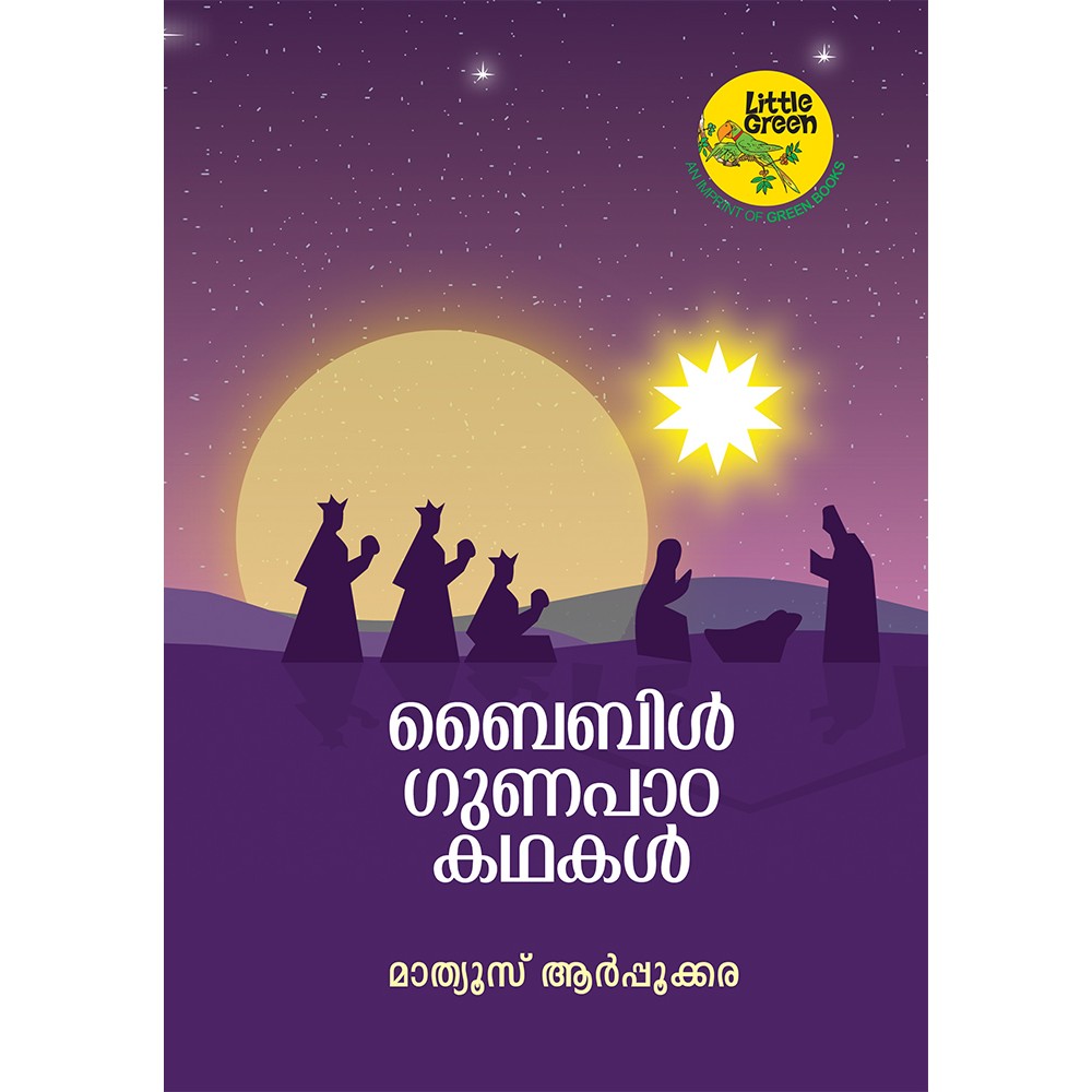 Bible gunapadakathakal