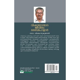 Vishadhonmadha Jeevitham -  BIPOLAR