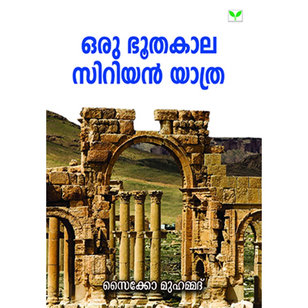 Oru Bhoothakala Syrian Yathra