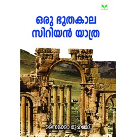 Oru Bhoothakala Syrian Yathra