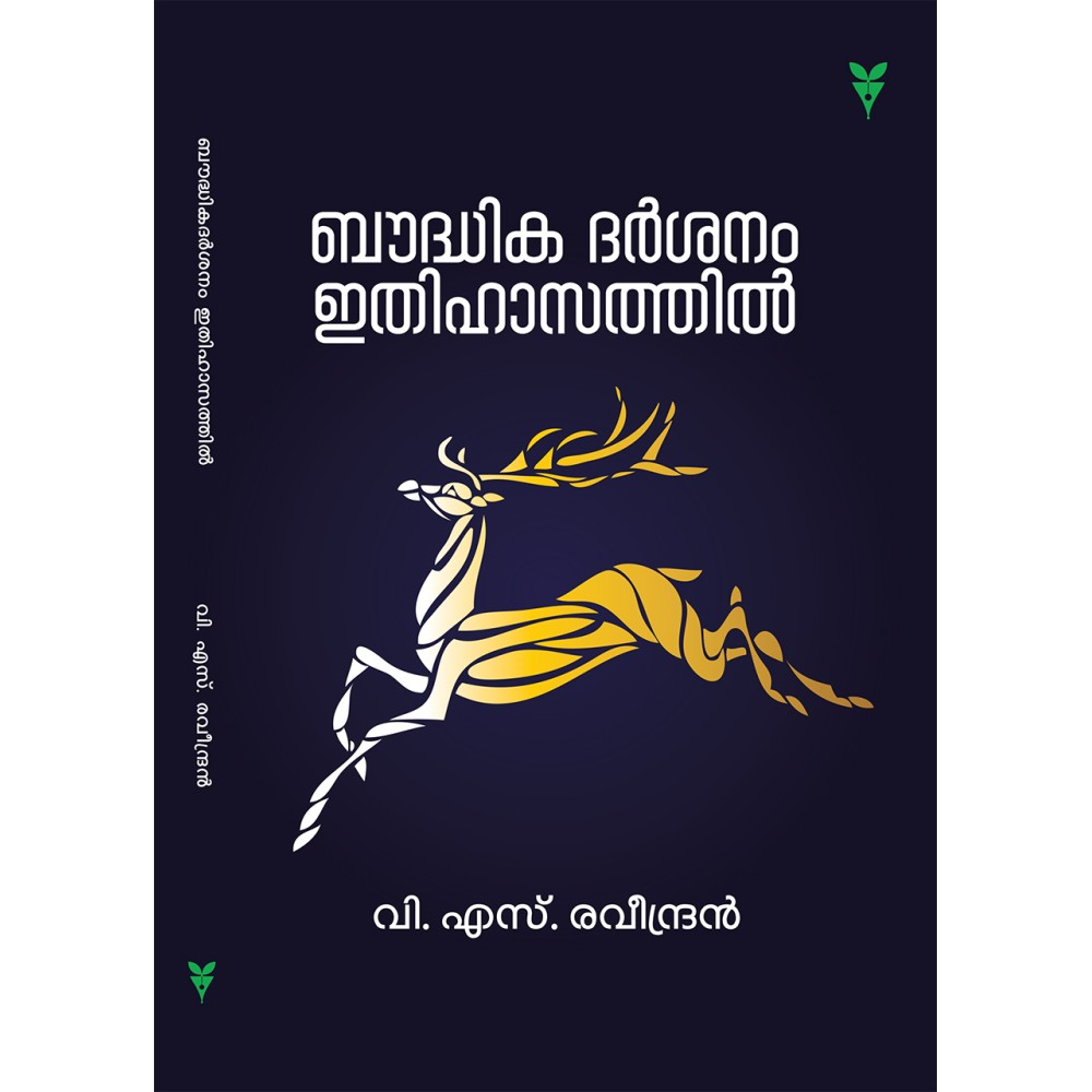 Bhoudhikadarsanam Ithihasathil