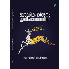 Bhoudhikadarsanam Ithihasathil