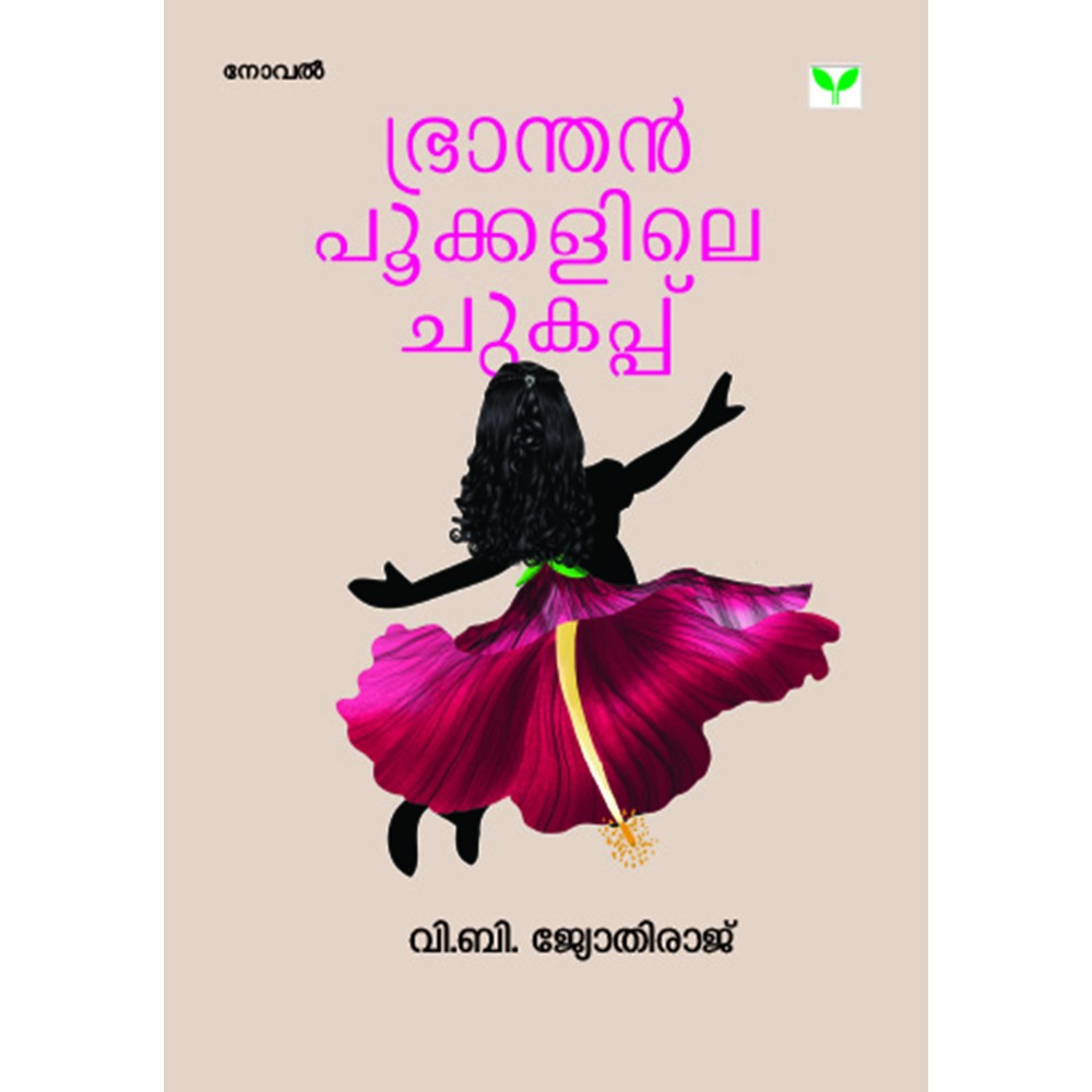 Branthanppookkalile Chukappu