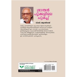 Branthanppookkalile Chukappu