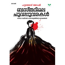 Bastharile Chuvappuvarakal