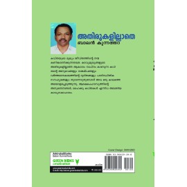 Athirukalillathe