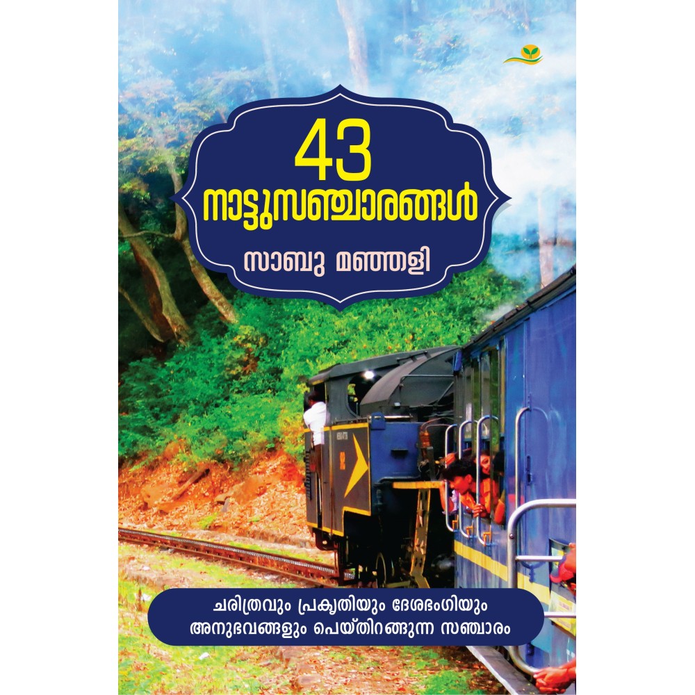 43 Naattusancharangal