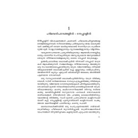 43 Naattusancharangal