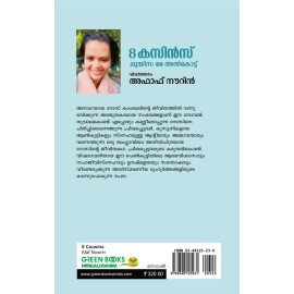 8 Cousins -8 കസിന്‍സ്