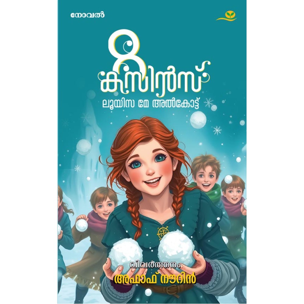 8 Cousins -8 കസിന്‍സ്