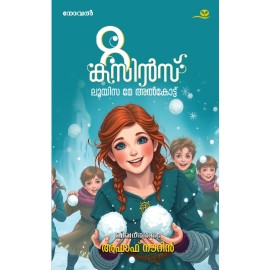 8 Cousins -8 കസിന്‍സ്