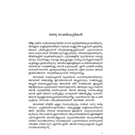 8 Cousins -8 കസിന്‍സ്