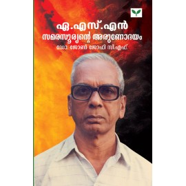 A S N Samarasooryante Arunodayam