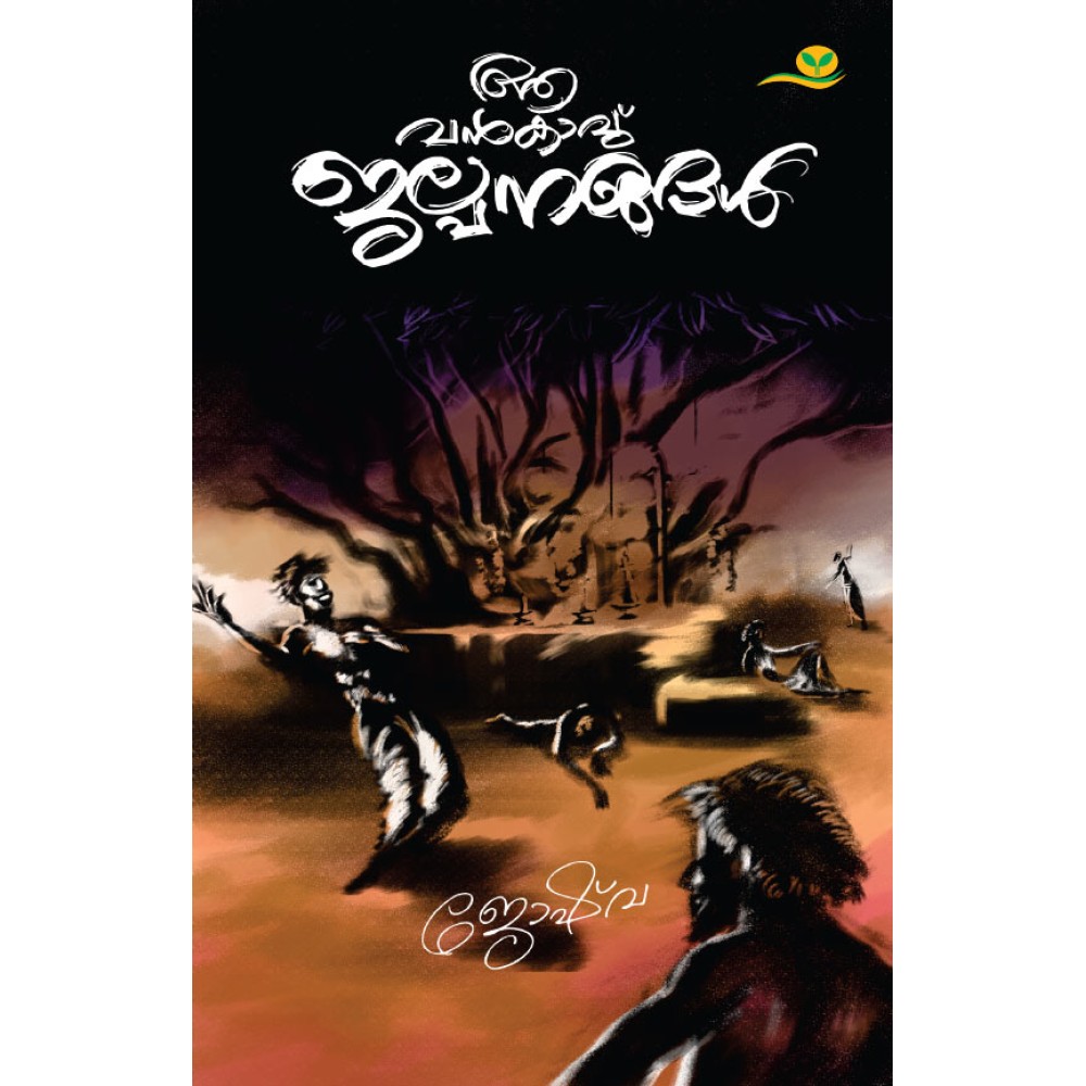 Aa Vankaavu Jalpanangal