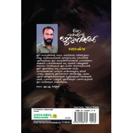 Aa Vankaavu Jalpanangal