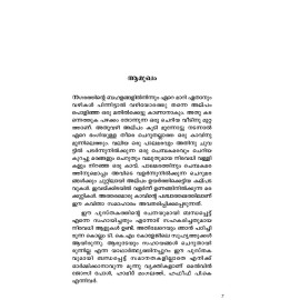 Aa Vankaavu Jalpanangal