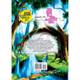 Aa Maram Ee Maram Kadalas Maram