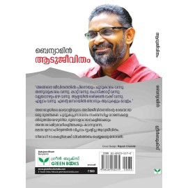Aatujeevitham Special Edition ആടുജീവിതം