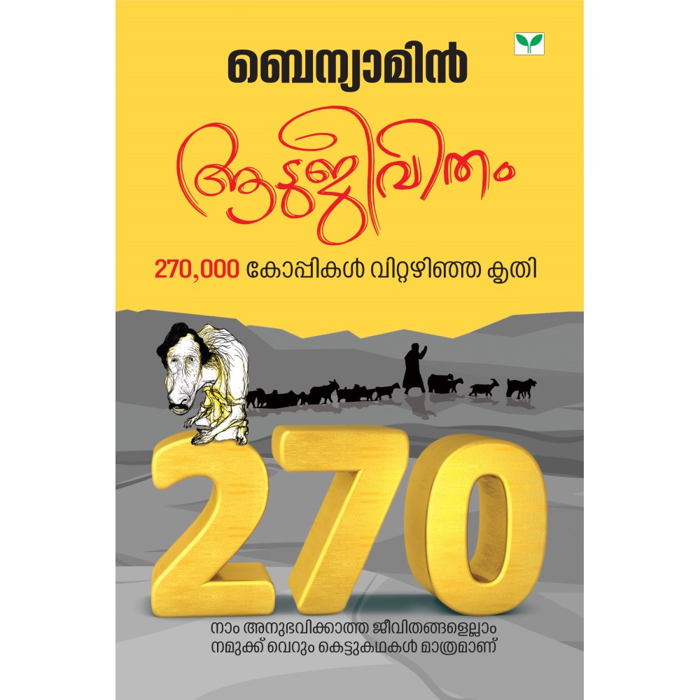 Aatujeevitham   ആടുജീവിതം