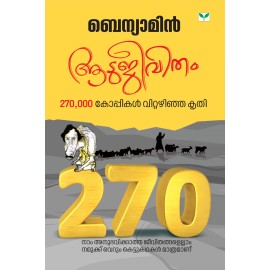 Aatujeevitham   ആടുജീവിതം