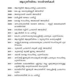Aatujeevitham Special Edition ആടുജീവിതം