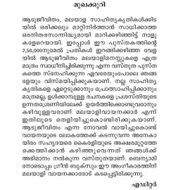 Aatujeevitham Special Edition ആടുജീവിതം