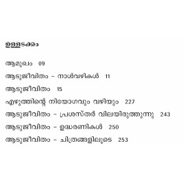 Aatujeevitham Special Edition ആടുജീവിതം