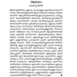 Aatujeevitham Special Edition ആടുജീവിതം