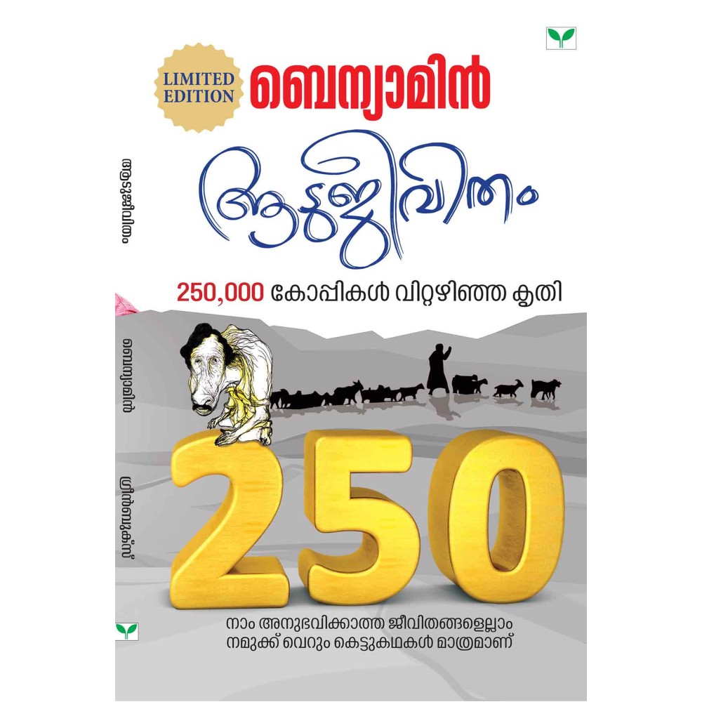 Aatujeevitham Special Edition ആടുജീവിതം