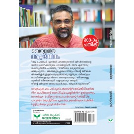 Aatujeevitham 280  ആടുജീവിതം 280