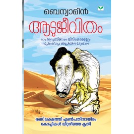 Aatujeevitham 280  ആടുജീവിതം 280