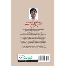 Aamsterdaamile Saikkilukal