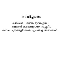 Anand: Yathrikante Katha