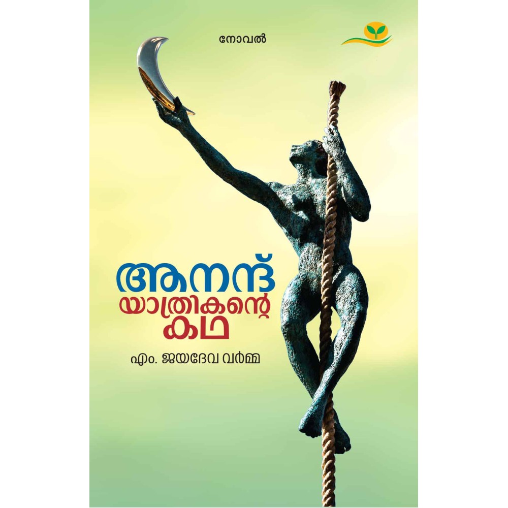 Anand: Yathrikante Katha