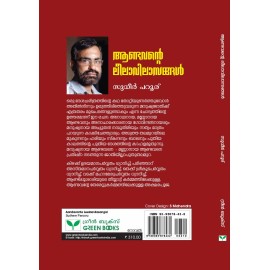 Aandavante Leelaavilasangal