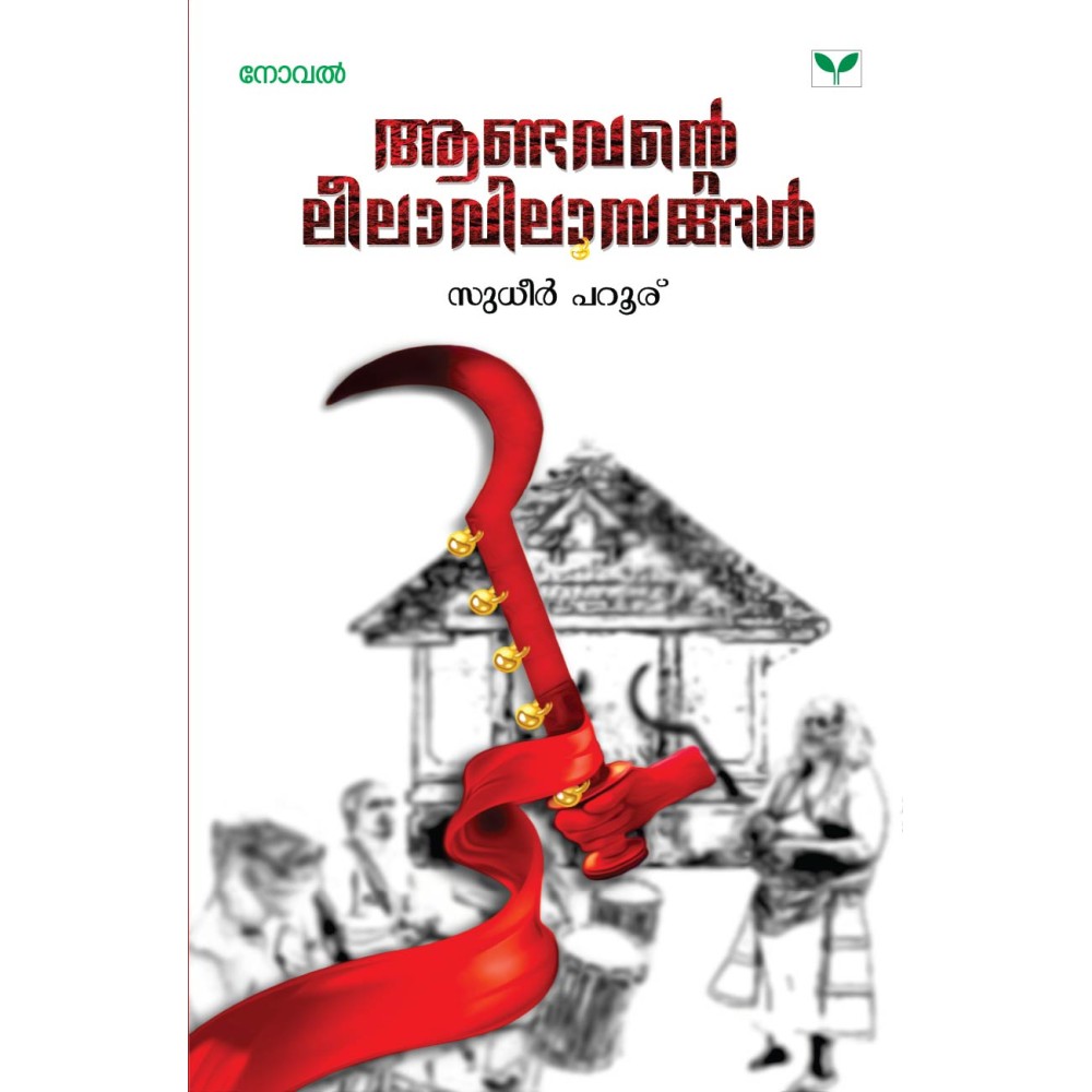 Aandavante Leelaavilasangal