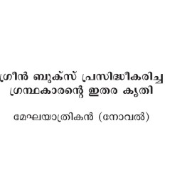 Aandavante Leelaavilasangal