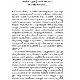 Aandavante Leelaavilasangal