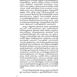 Aandavante Leelaavilasangal