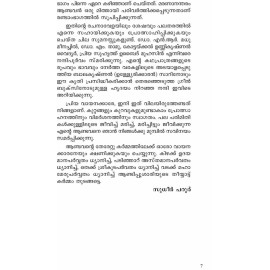 Aandavante Leelaavilasangal