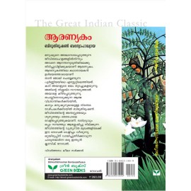 Aaranyakam   ആരണ്യകം 