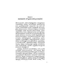 Aarum Parayatha Katha