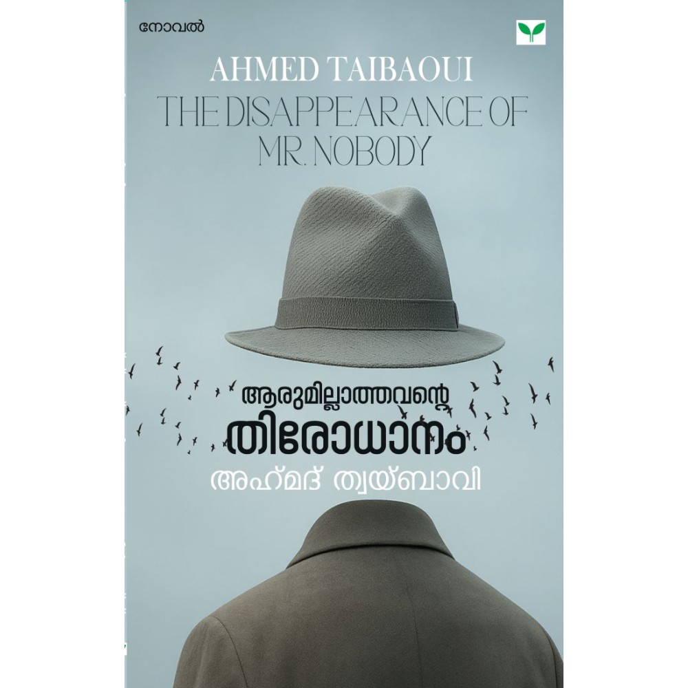 Aarumillathavante Thirodhanam   ആരുമില്ലാത്തവന്റെ തിരോധാനം