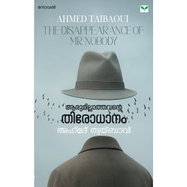 Aarumillathavante Thirodhanam   ആരുമില്ലാത്തവന്റെ തിരോധാനം