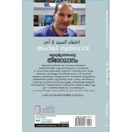 Aarumillathavante Thirodhanam   ആരുമില്ലാത്തവന്റെ തിരോധാനം