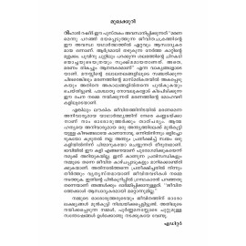 Aathmahathyayute Rasathanthram